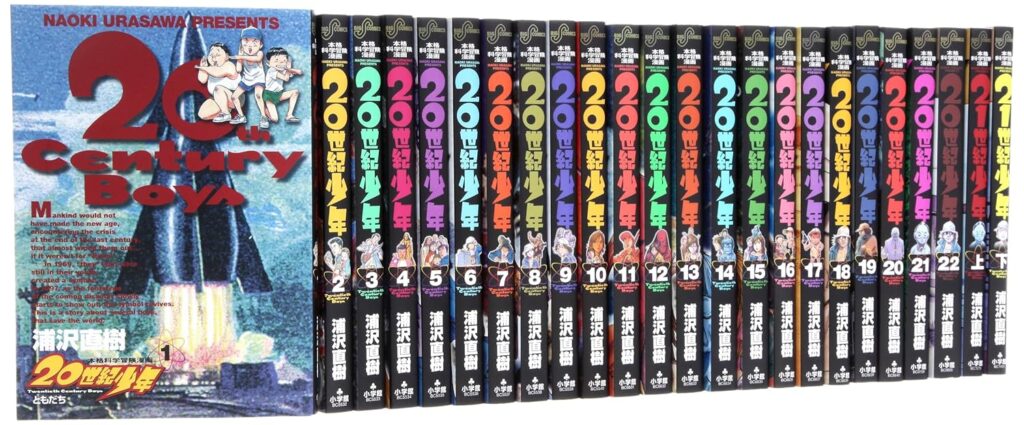 20世紀少年 漫画全巻セット