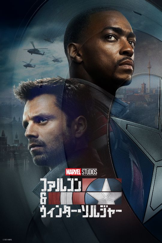 ファルコンウィンターソルジャー ポスター