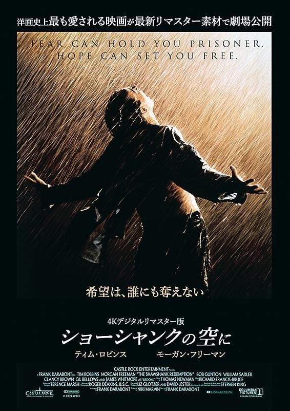 ショーシャンクの空に ポスター